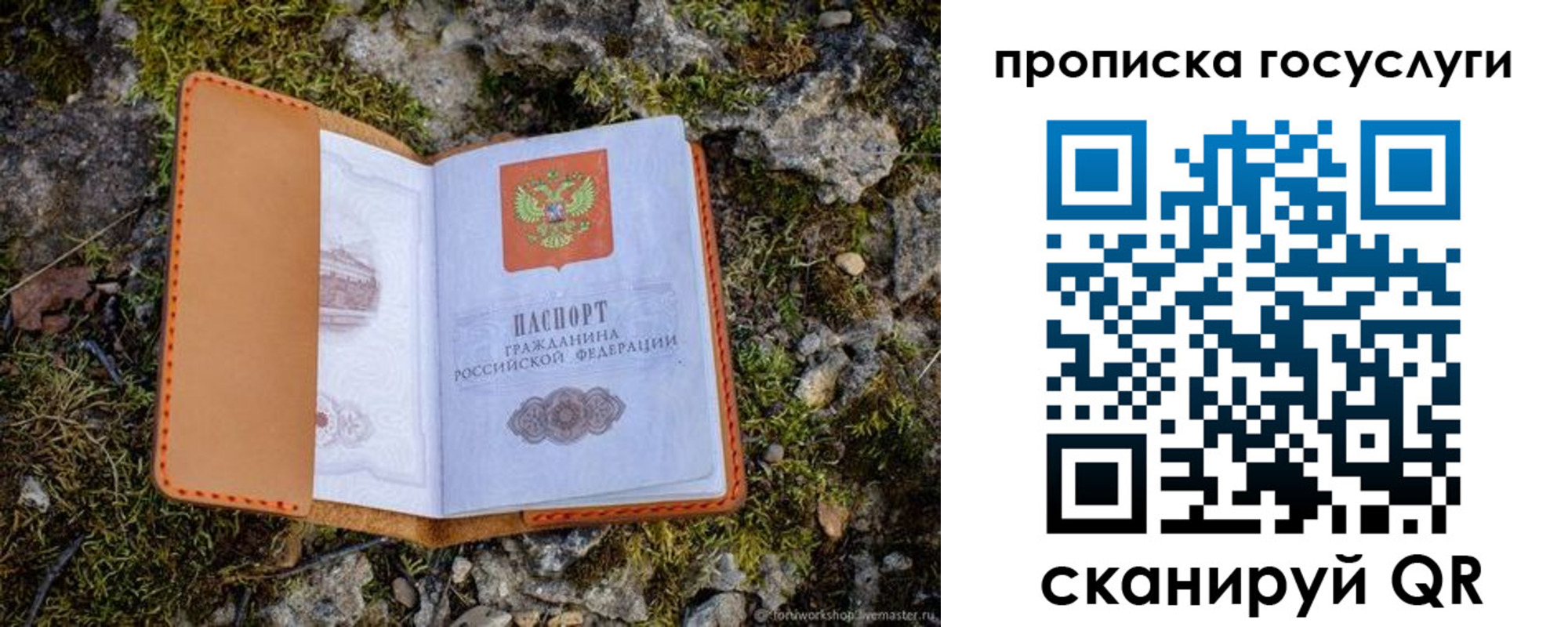 временная регистрация купить в Тогучине