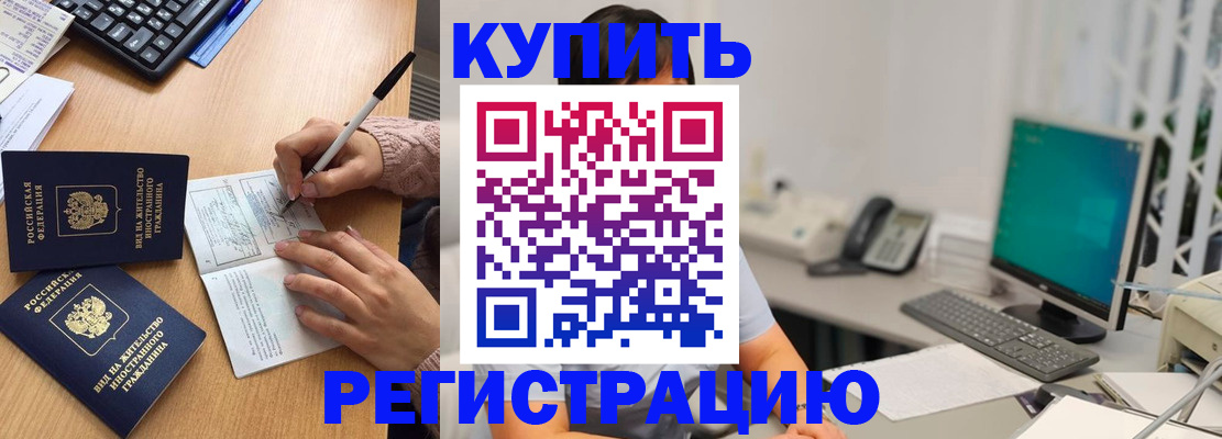 прописка ребенка в Тогучине