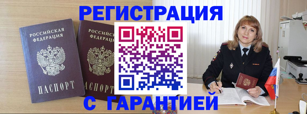 временная регистрация недорого в Тогучине